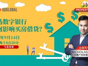 Property Zone [CN] - 大马数字银行如何影响买房借贷？.jpg